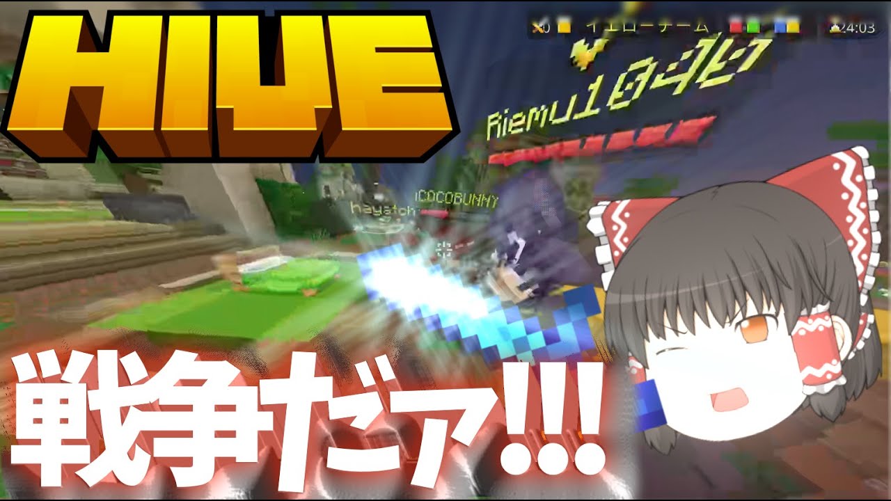 THE HIVEベットマルチ無双【ゆっくり実況】【Minecraft】