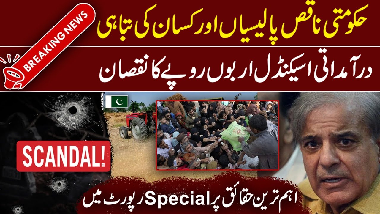 IRK Special Story || Government's Failed Policies: Farmers Devastated, Billions Lost ||