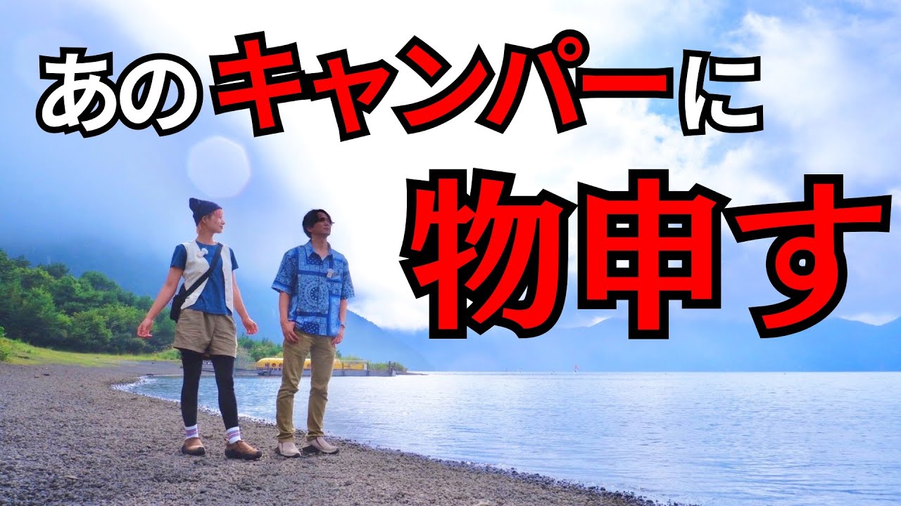 記念日に迷惑キャンパー遭遇！？【夫婦キャンプ】本栖湖キャンプ場/GRECELLポータブル電源/キャンプ飯/TOMOUNTテント