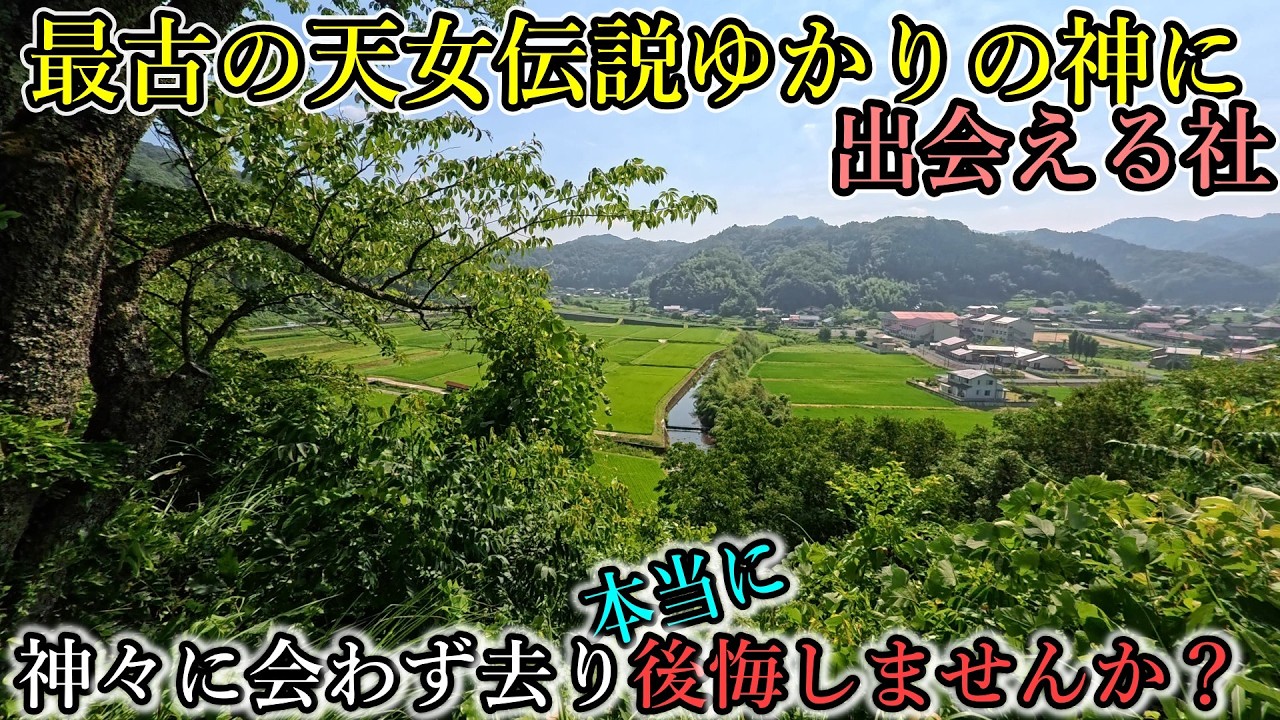※日本最古の天女伝説ゆかりの神を祀る神社⚠️【島根県雲南市大東町 船林神社】