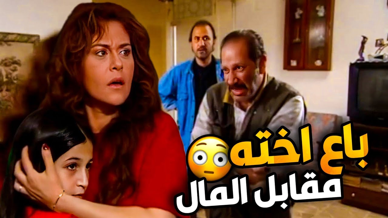 باع اخته مقابل المال طحشو عالبيت بنص اليل ونزل بأخته المهم يقبض مصاري !
