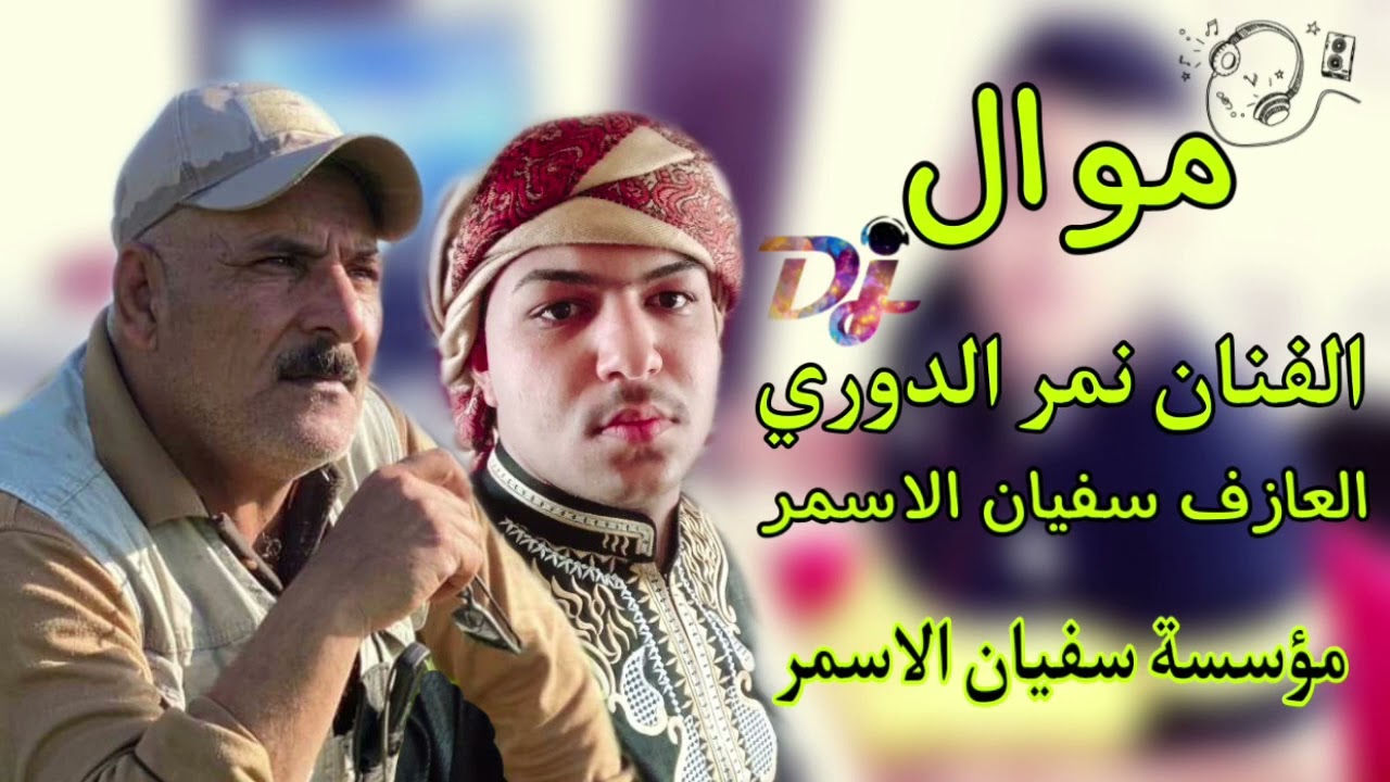 الفنان نمر الدوري والعازف سفيان الأسمر عتابة حزينة نتمنى ان تنال اعجابكم#2023