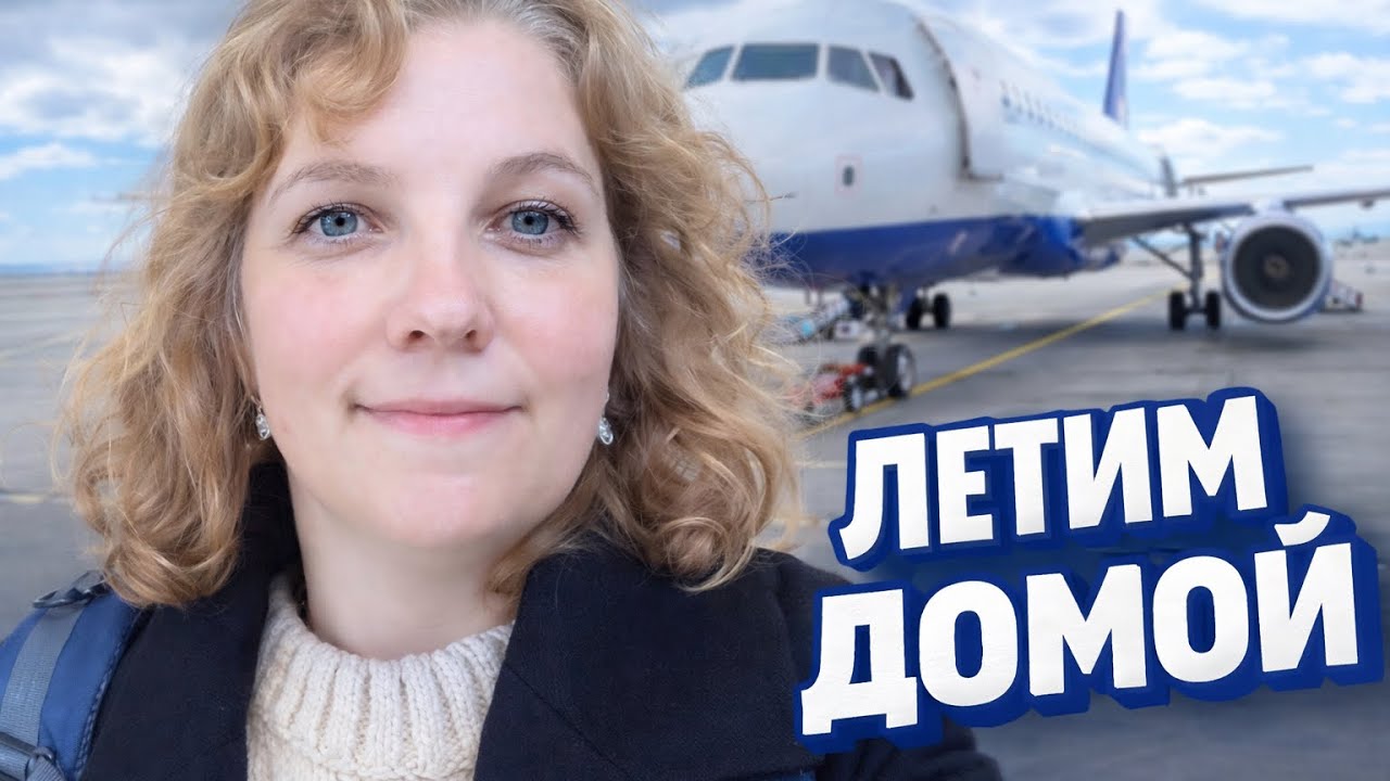 Возвращаемся домой из Афин ✈️ Долгая дорога в Германию с детьми