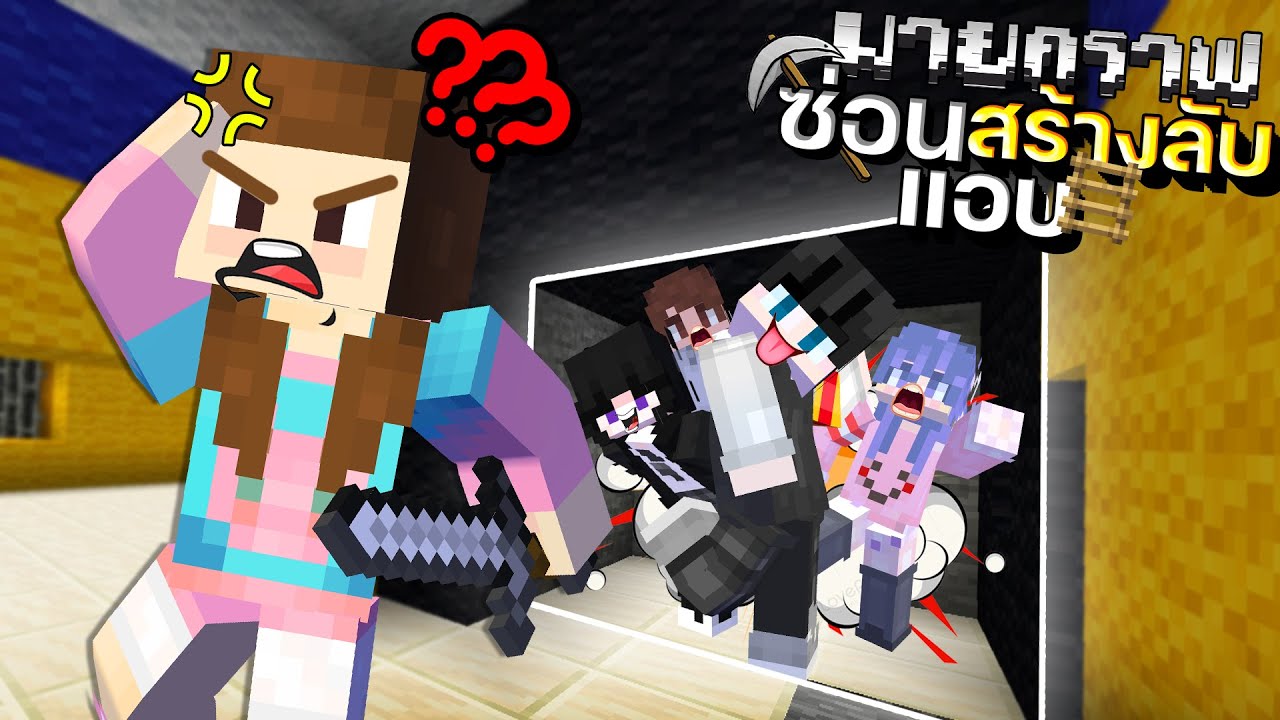Minecraft Hide&Seek Extreme#2 - ซ่อนแอบสร้างลับฉบับวิ่งหนี