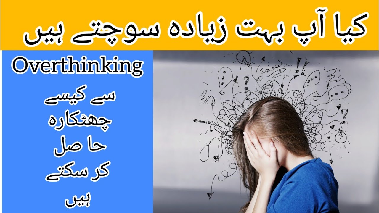 #Howovercomeoverthinking#overthingking||Howtostopoverthinking