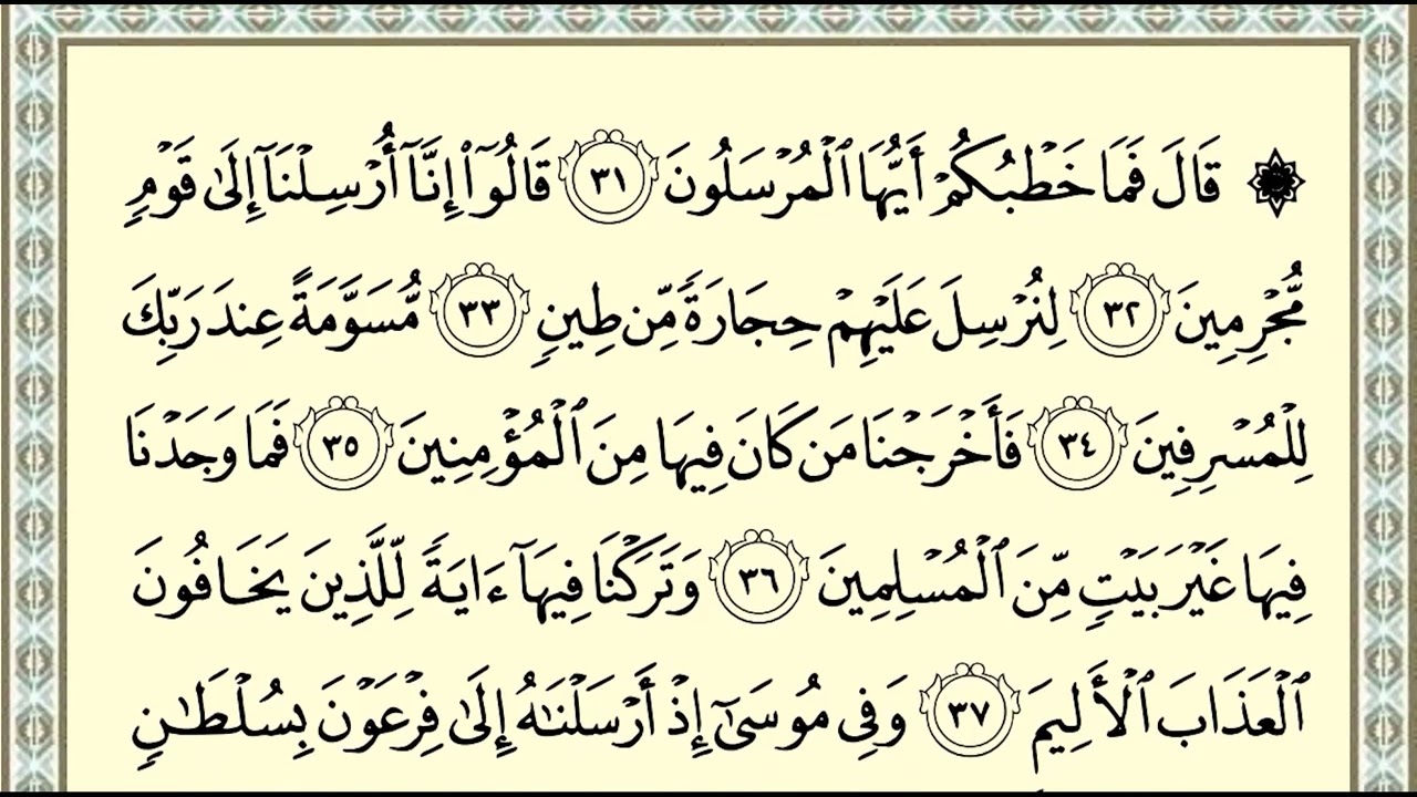 Memorizing the  page 522, Surat  Adh Dhariyat by listening and repeating Qur’an,