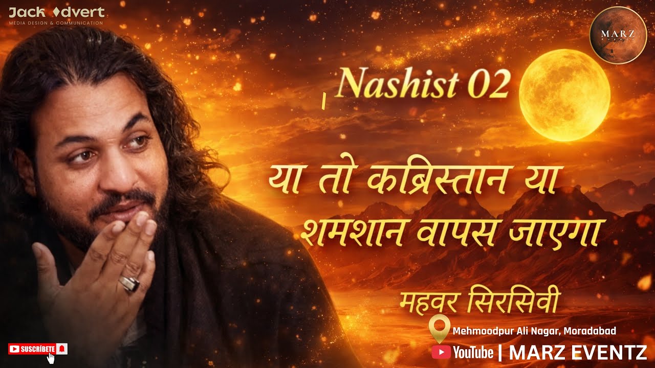 MAHWAR SIRSIVI I MARZ EVENTZ 2ND NASHIST I FULL VIDEO.