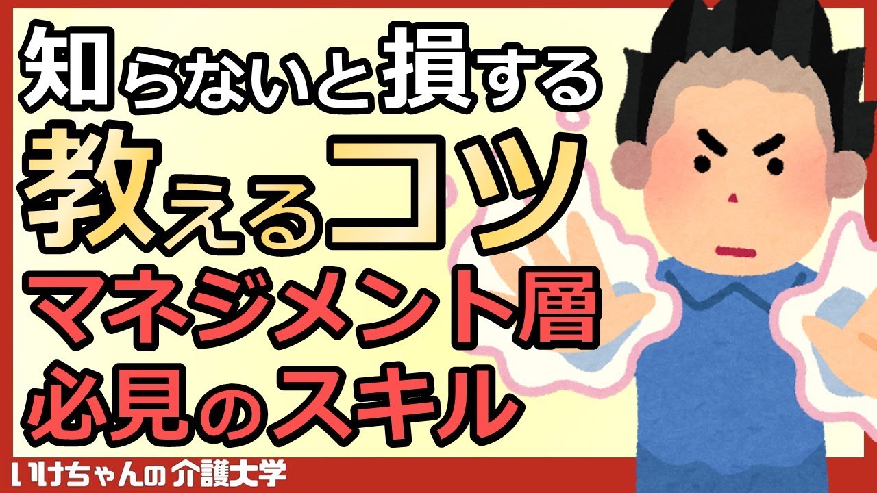 【教え方①】新人・中途職員の教えるコツを徹底解説！押さえるべきポイントを知れば一生困らないズルい方法！