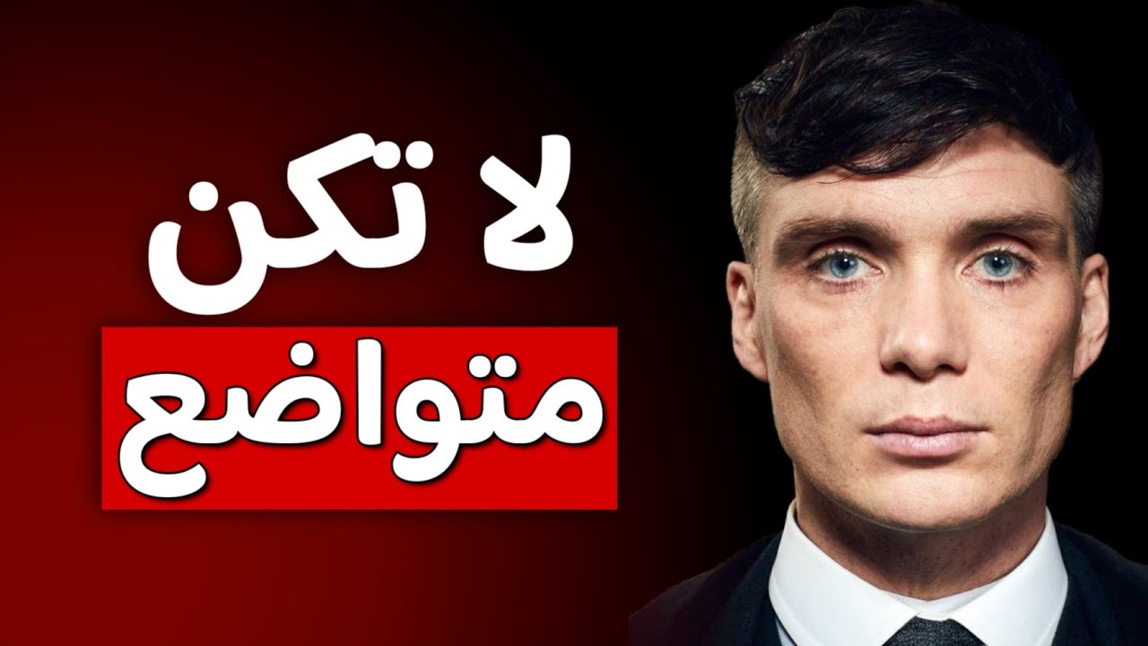 7 إستراتيجيات ستجعلك تجبر الناس على هيبتك وإحترامك
