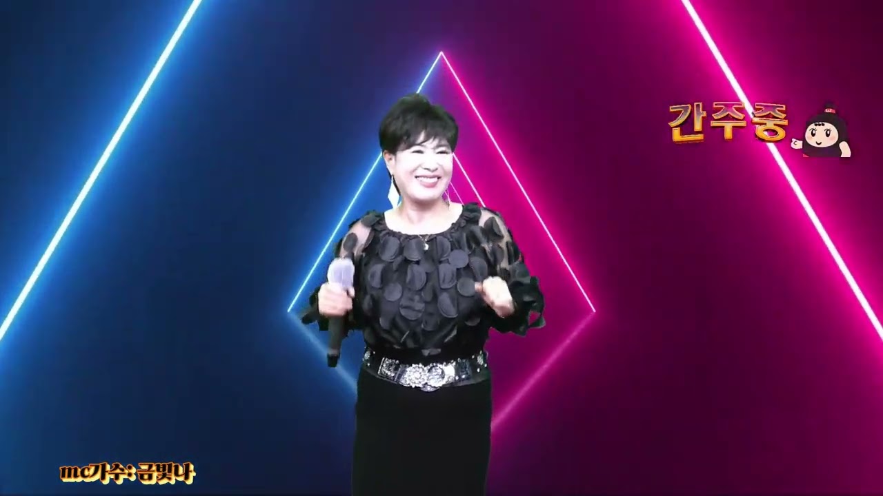 #세월실은뱃노래#mc가수금빛나#전수린의음악세상