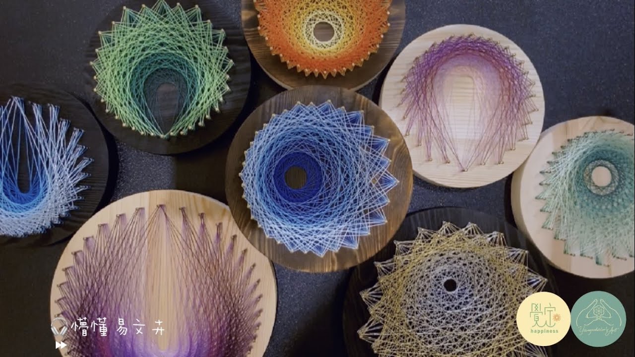 覺定幸福 String Art 線藝 (此線上課程已停止)