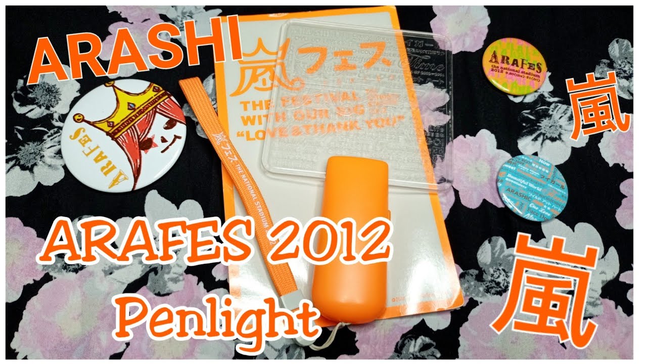 ARASHI 嵐 ARAFES 2012 Penlight | Unboxing | 嵐 Goods