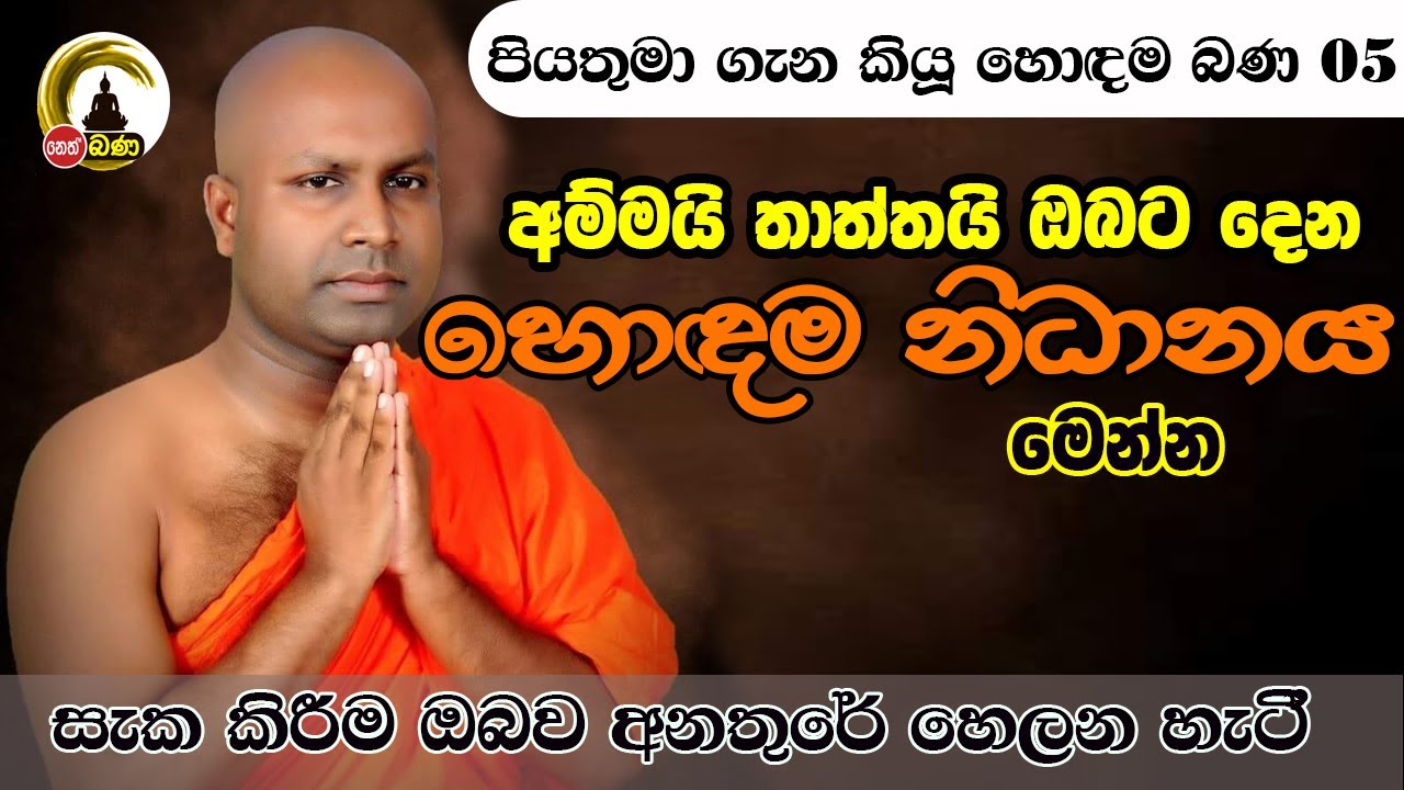 Warayaye Samitha Himi -2025 04 04 /Nethfm Bana