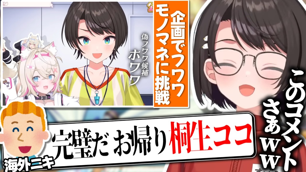 フワワの物真似が完全に桐生ココにしか聞こえず海外でバズってる事を知るスバル【大空スバル/ホロライブ切り抜き】