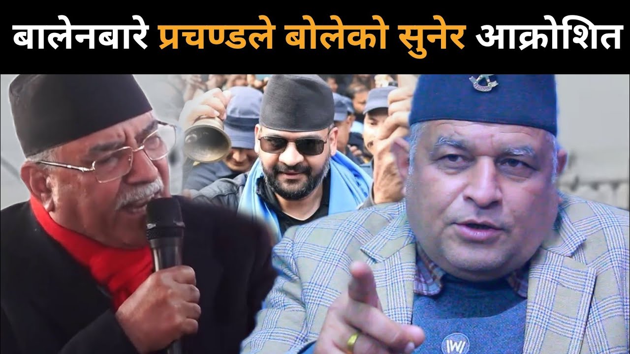 प्रचण्डलाई बाघे झापु हान्दै बोधराजले खोले गोप्य सूचना: संसद पुनर्स्थापनाको तरङ्ग, हुँदैछ यस्तो खेल