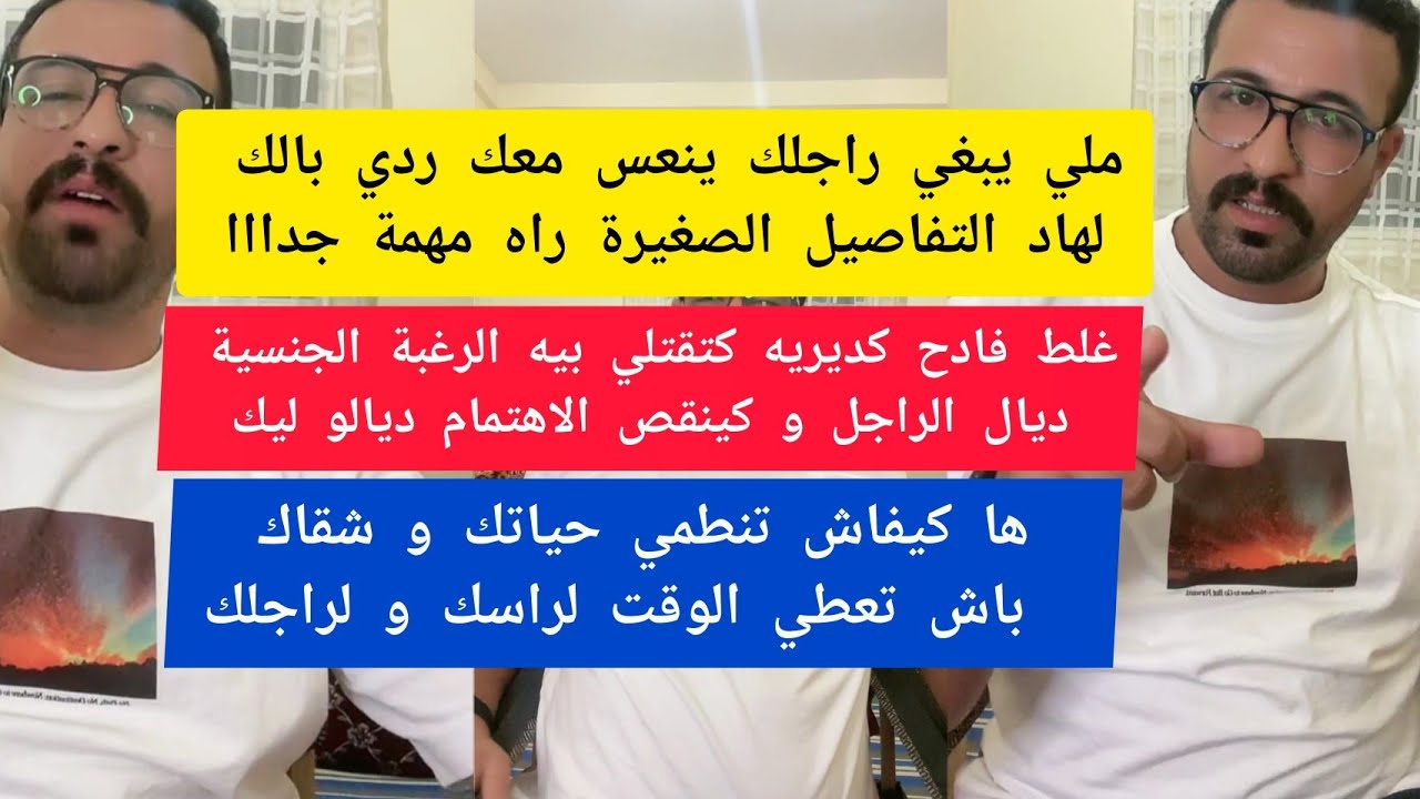 كمال الباشا ملي يبغي راجلك ينعس معك ردي بالك لهاد التفاصيل الصغيرة راه مهمة جدااا kamal el bacha