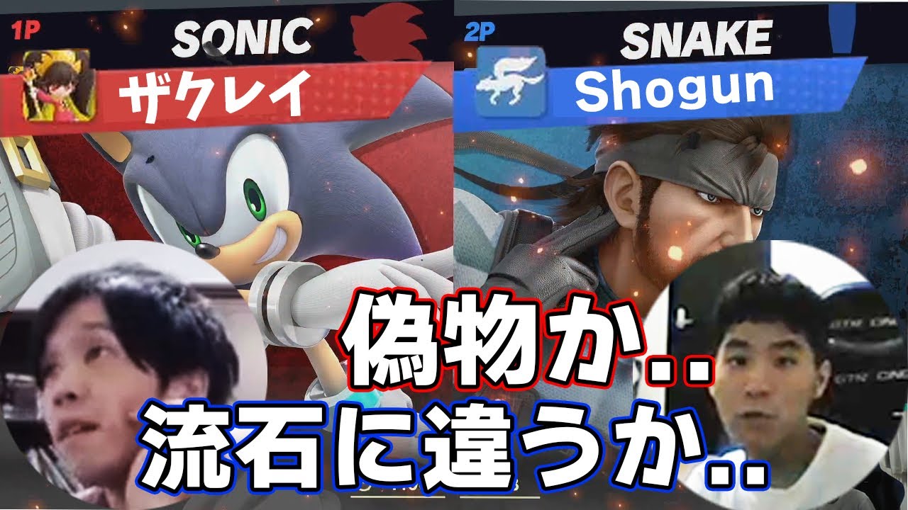 スマブラSP |お互いに偽物とだと思って戦い始める本人達www