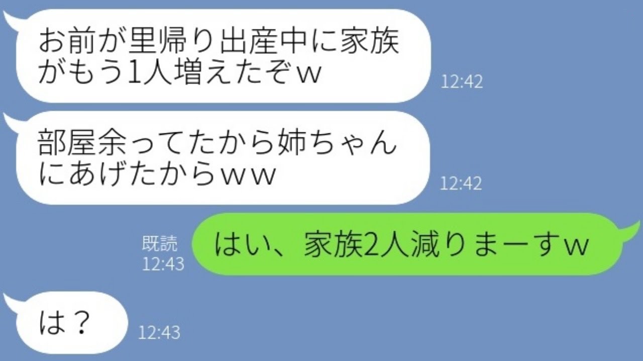【LINE】私が里帰り出産中に勝手に義姉を住ませる旦那「姉ちゃんに1部屋あげたｗ」→シスコン男に現実を突きつけた時の反応が…ｗ