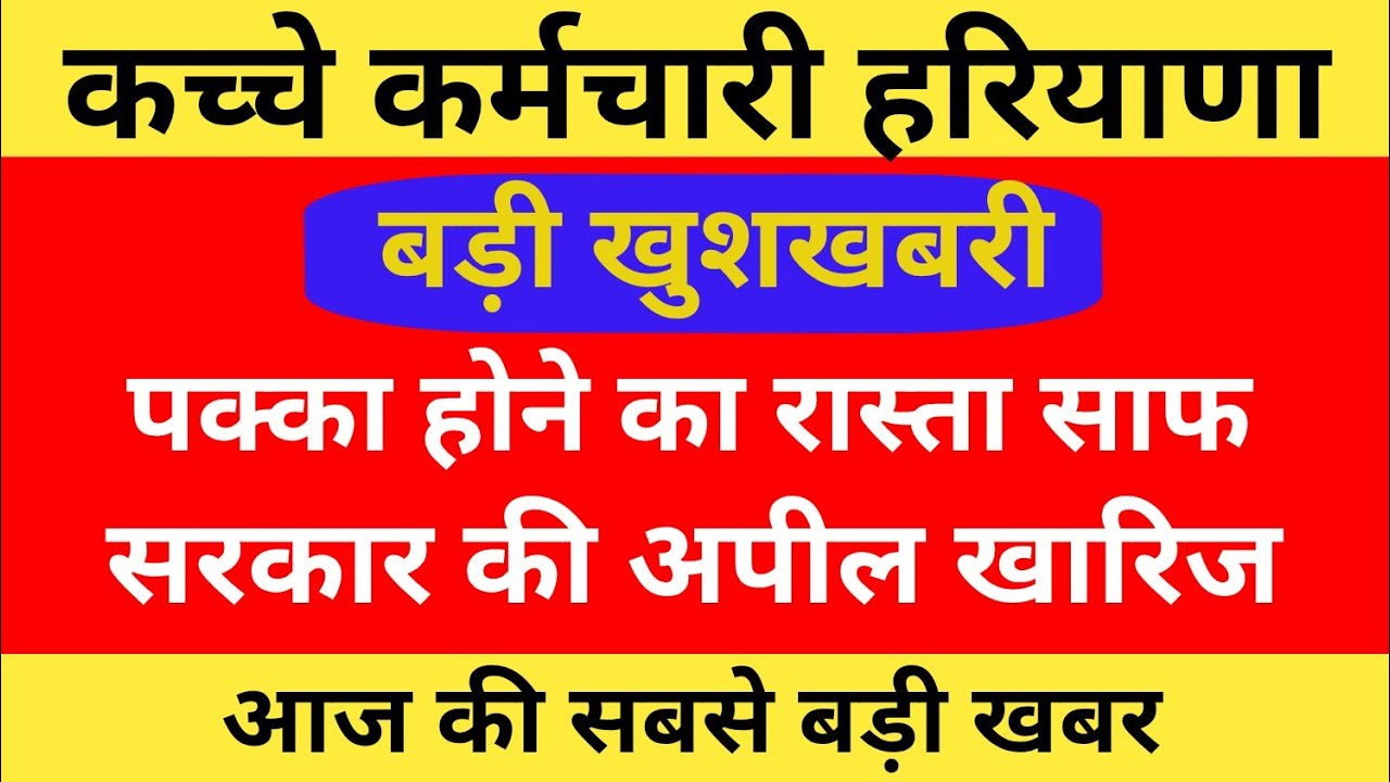 खुशखबरी , पक्का होने का रास्ता साफ, सरकार की अपील खारिज 26 February2026#news #hkrnl #hkrn news