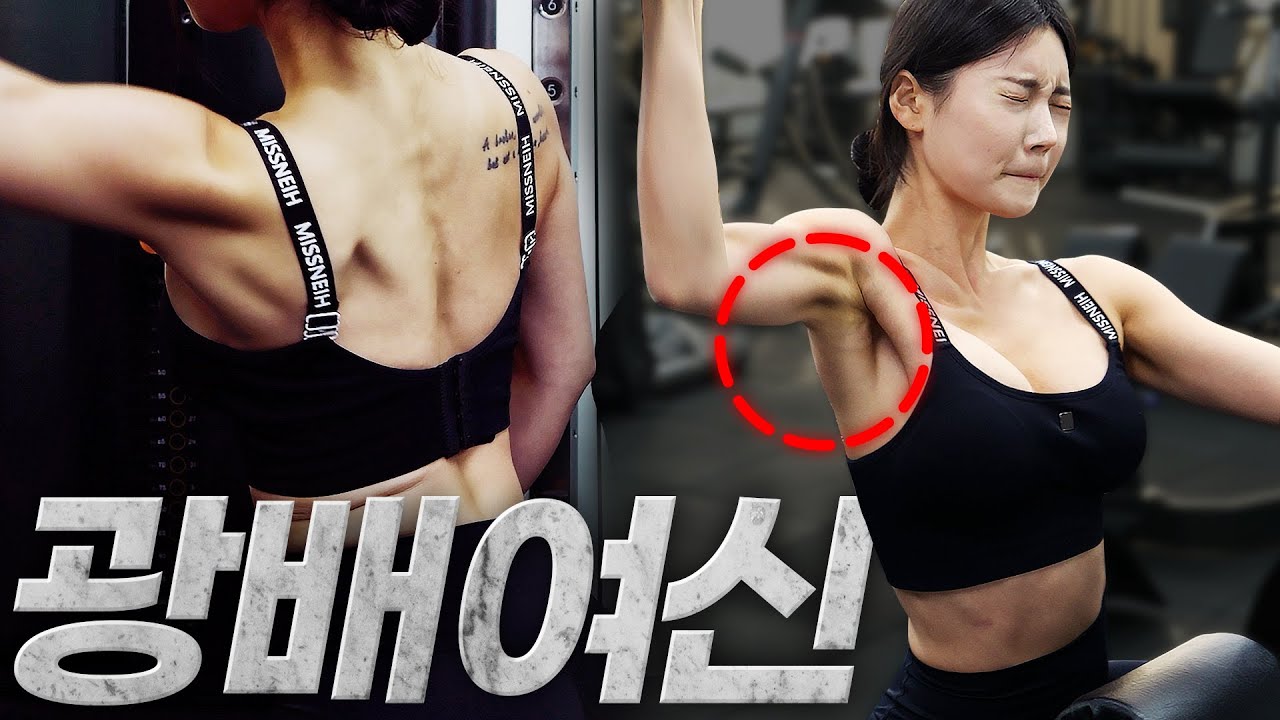 【와이드 랫풀다운】 등하부까지 등근육 사용하는 상급팁⭐️ 가동범위 중요!