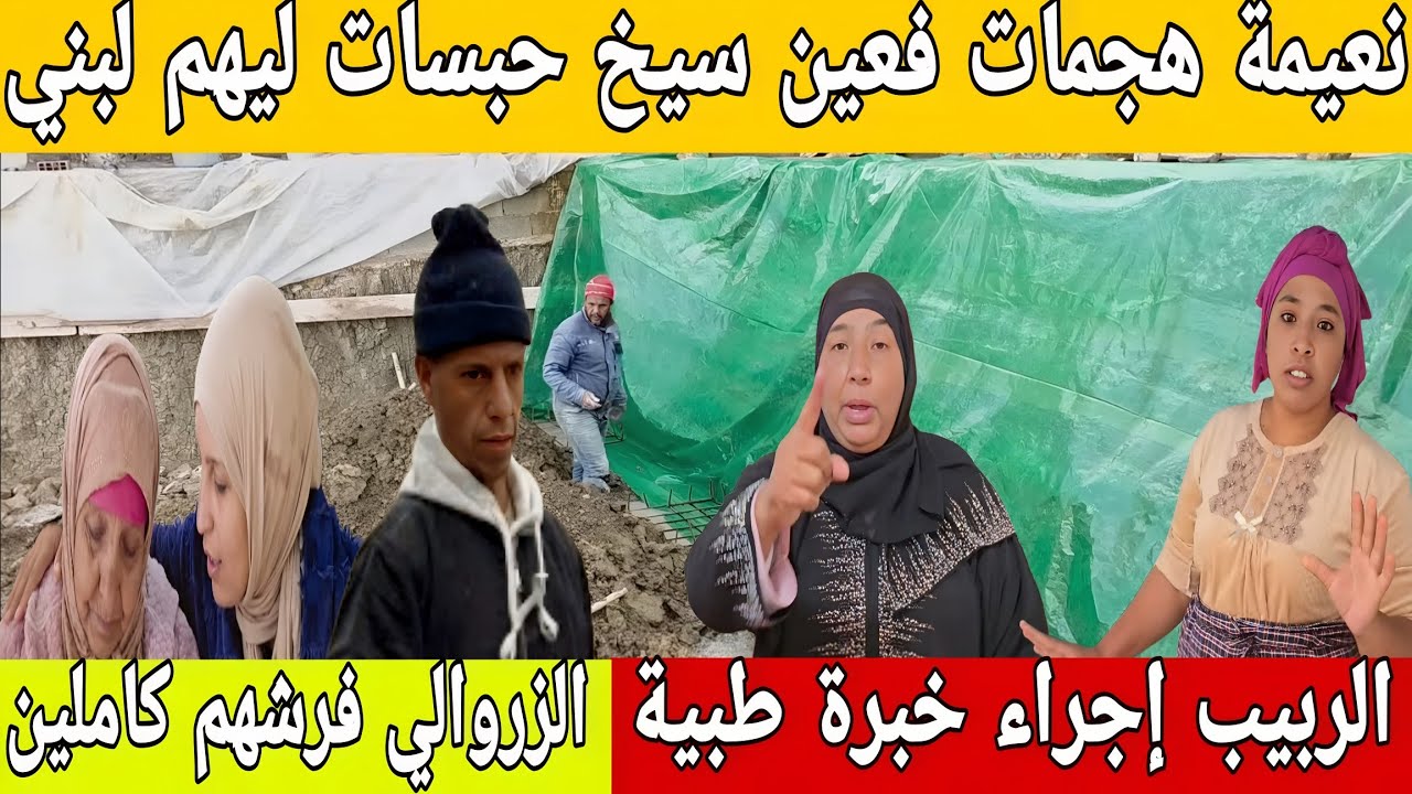 🛑عااجل/ رجاء البدوية باعت ولادها😥إجراء خبرة طبية😱شكون عطاكم الحق فالورث😮البدوية فضحاتهم...