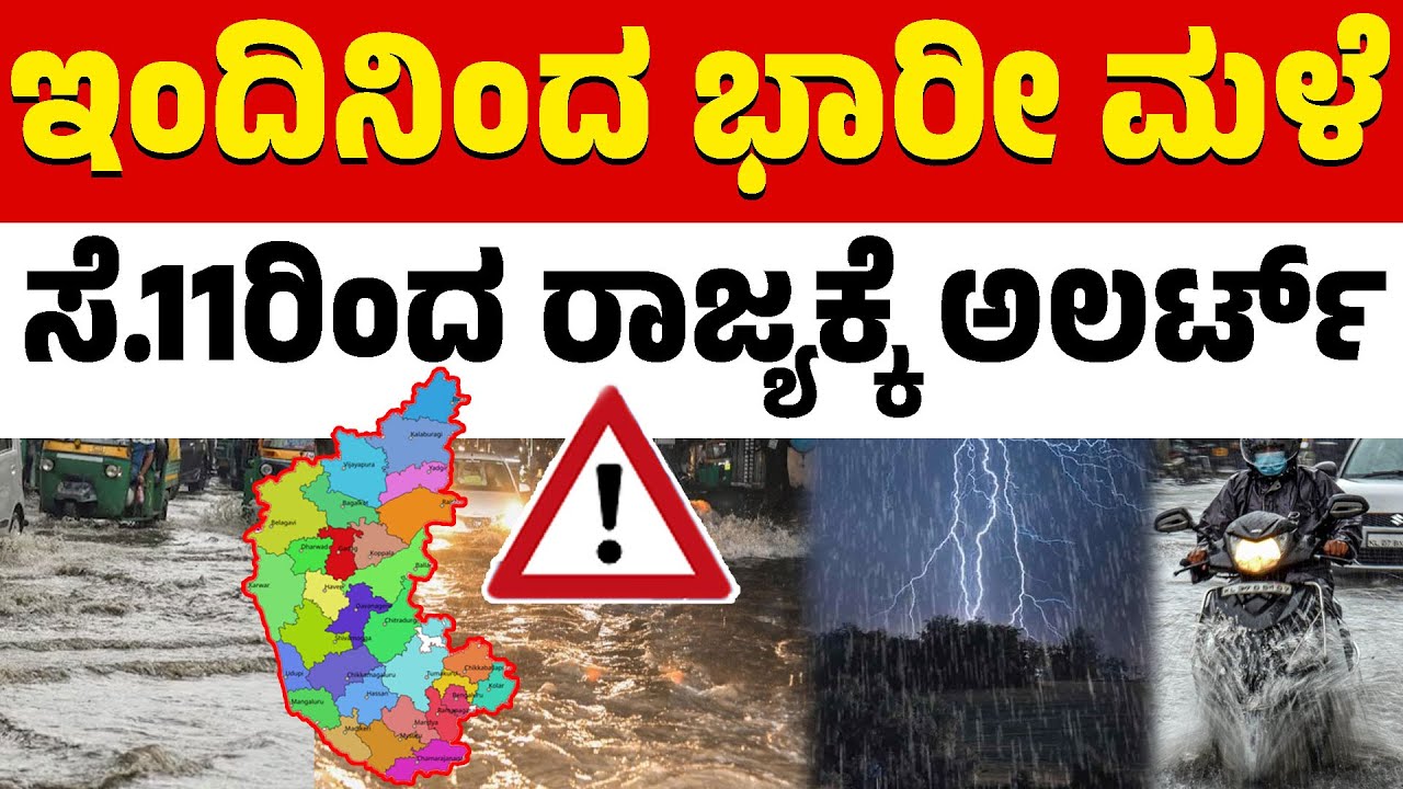 🌧️☔ಮುಂದಿನ 6 ದಿನಗಳಿಗೆ ಮಳೆ ಎಚ್ಚರಿಕೆ | Heavy Rain | Weather Report | Karnataka TV