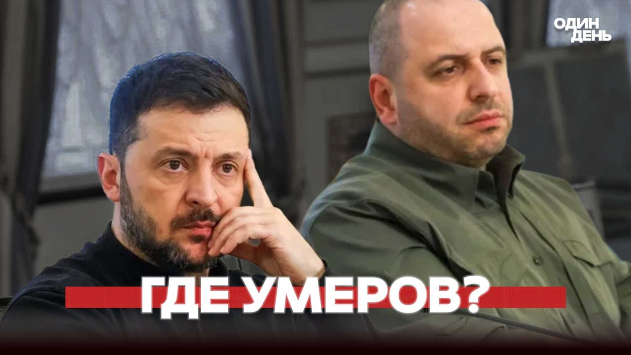 🔴 СРОЧНО Где Умеров? Секретарь СНБО Украины не хочет на родину?