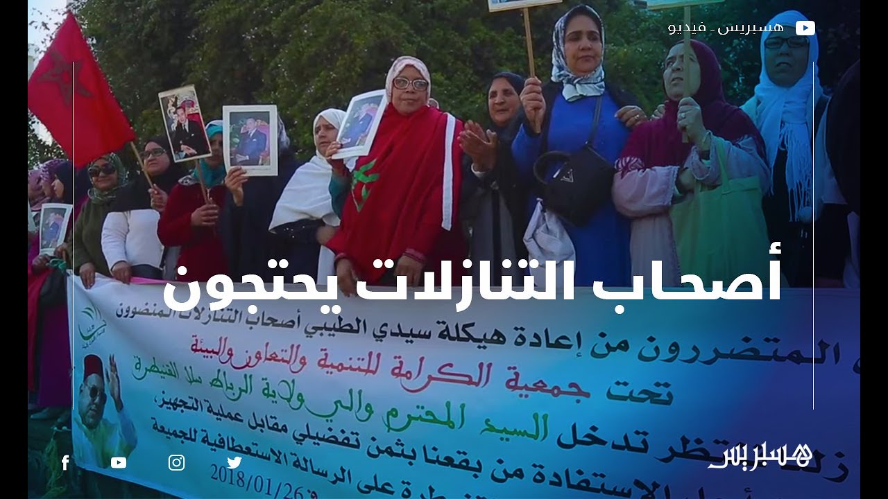 أصحاب التنازلات في مشروع إعادة هيكلة سيدي الطيبي يحتجون أمام ولاية الرباط
