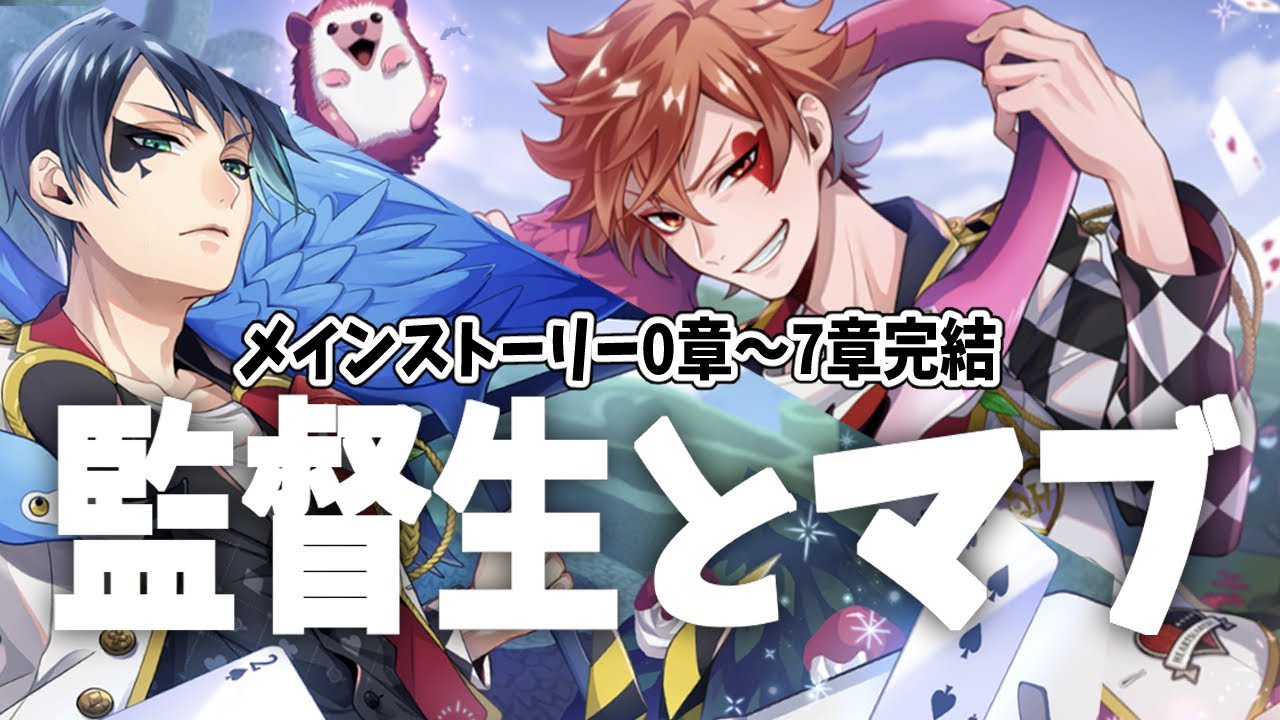 監督生とマブ【ツイステ】プロローグのあの出会いから7章完結までを振り返るTwisted-Wonderland