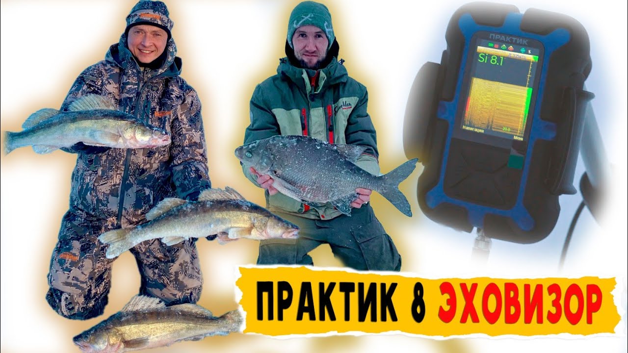 СУДАК, ЛЕЩ, Волга !!  ПРАКТИК 8 pro !! первые рыбалки с эховизором