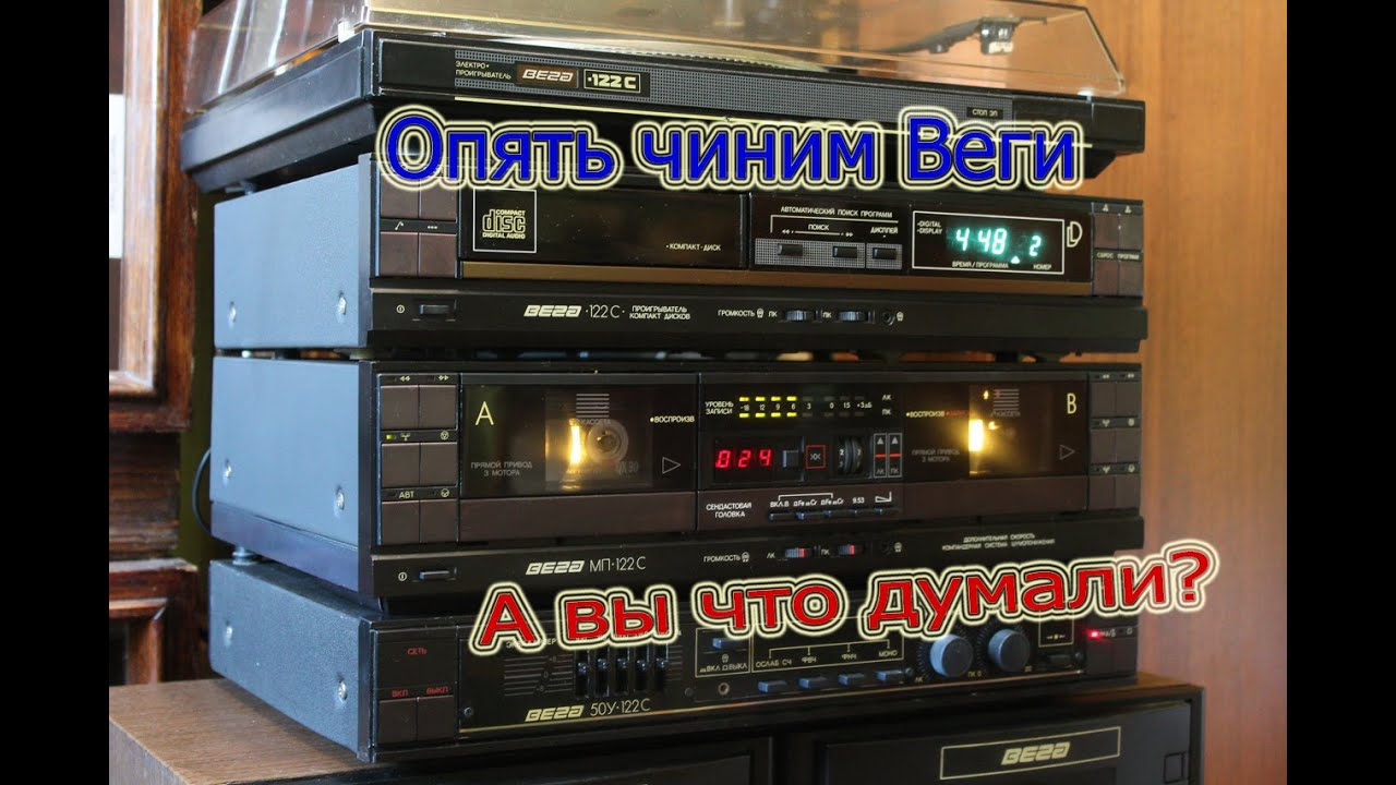 И снова Веги