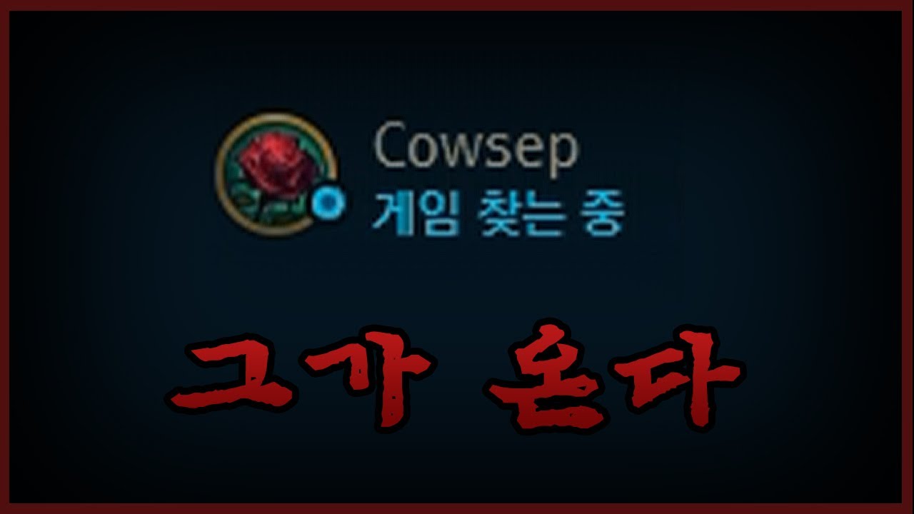 공포의 카우셉