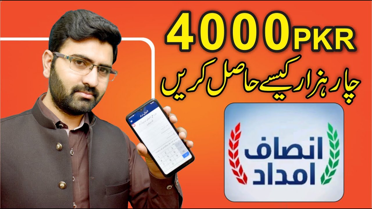 insaf imdad | Insaf imdad Registration | How to Register insaaf imdad | Corona imdad application