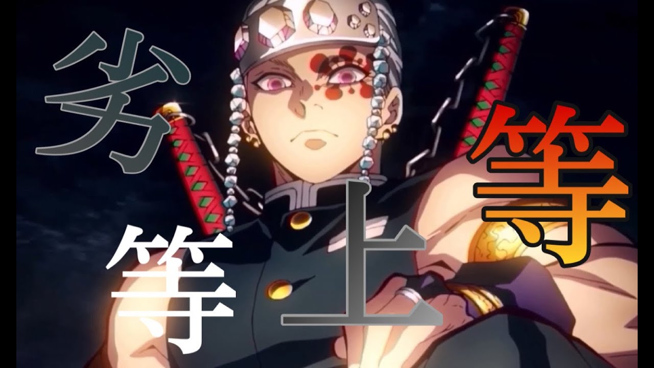 【複合MAD】【劣等上等】【1080p】