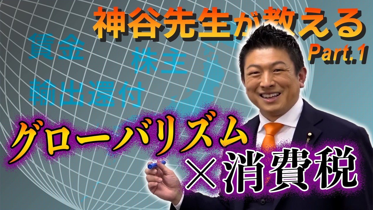 【今、知るべき！】反グローバリズムって何？そもそもグローバリズムって？国民にどんな影響があるの？国民を搾取し続ける政策にSTOPを！