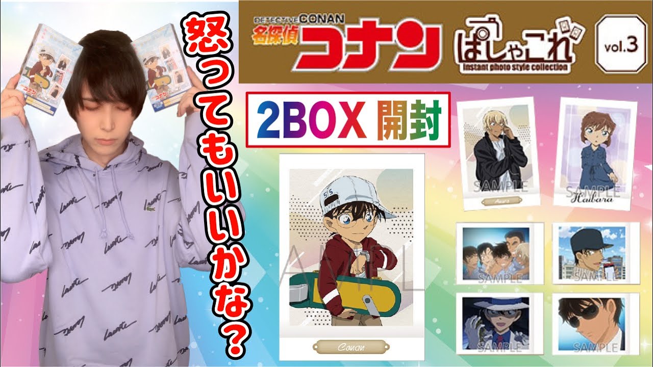 【おかしい】名探偵コナン ぱしゃこれvol.3を2BOX開封したら推しに逃げられました【ハロウィンの花嫁】警察学校編