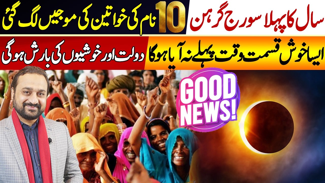 Lucky Female Names in Solar Eclipse 2026 | Lucky Time | Astrologer Dawood Gee Dawood | Falak Sheikh