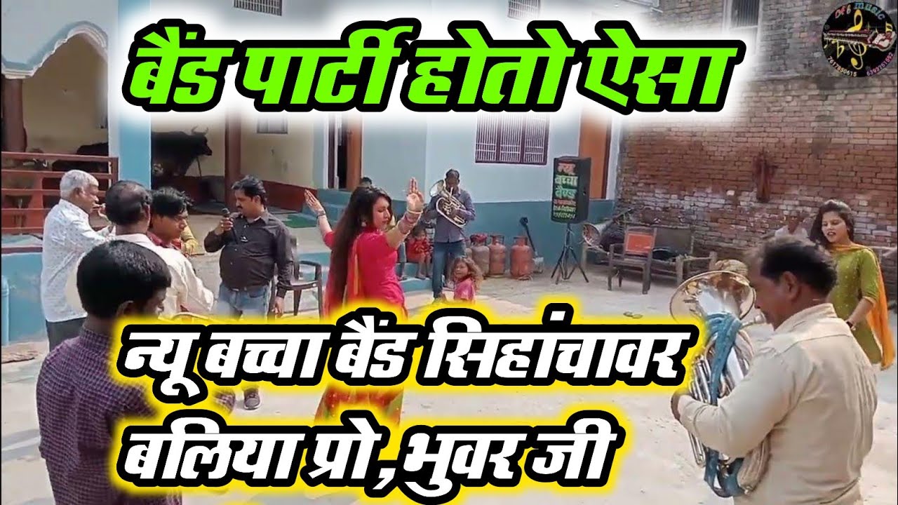 #band_party Tune Bechain Itna Jyada Kiya {New Bachcha Band} #Sihachawar_Ballia U.P