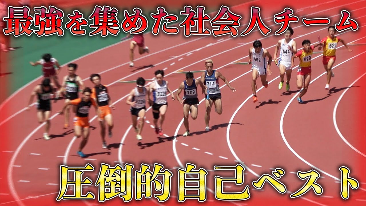 最強の神奈川県選手権に最強の社会人メンバー集めて4×100mリレー勝負【陸上】