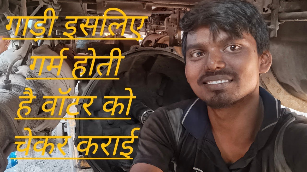M gadi isliye garm hoti hai ki uska water pump check karne ka#गाड़ीगर्महोना#कारओवरहीट#इंजनहीट