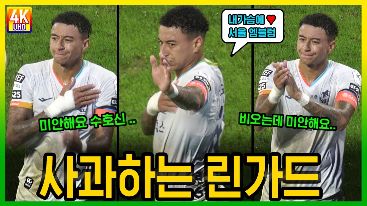 대구왕 세징야의 원더골에 충격먹은 린가드 #fc서울 #린가드 #대구fc