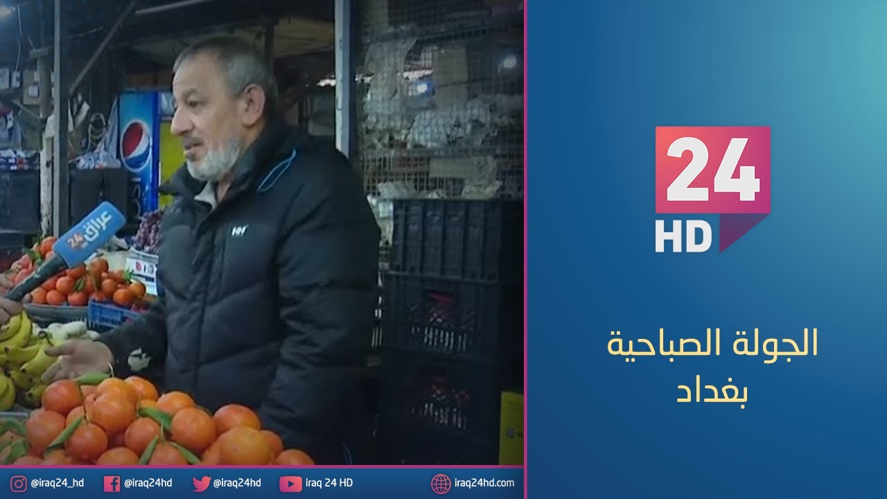 جولة كاميرا #عراق_24 في سوق الحرية الثانية بالعاصمة بغداد