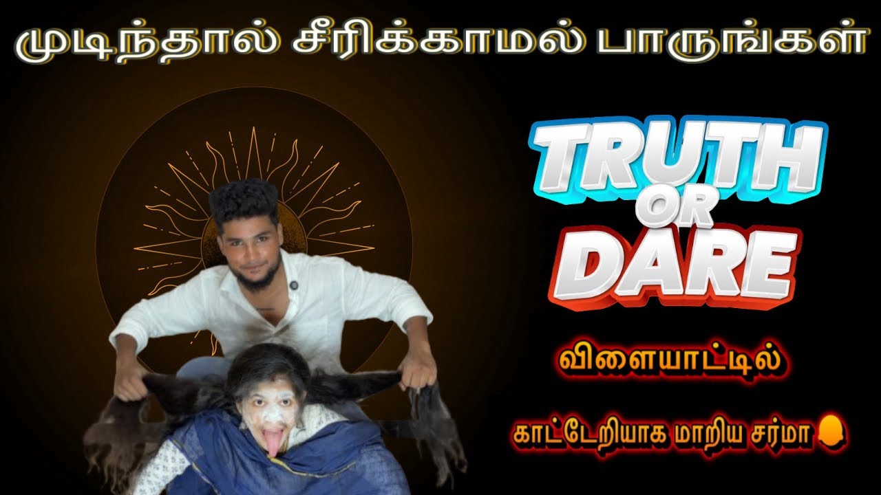 Truth or Dare விளையாட்டில் சர்மா மாவை வச்சு செய்யும் ராஜா 😂 couple game
