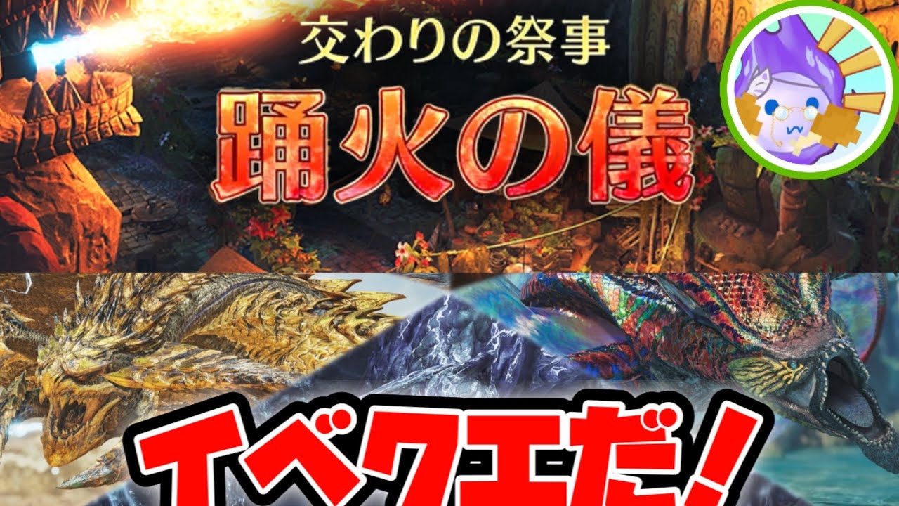 【モンハンワイルズ】チャレンジ券から証集めに❕踊火イベント、イベントクエスト　#livestreaming #ショート動画 #MHWilds