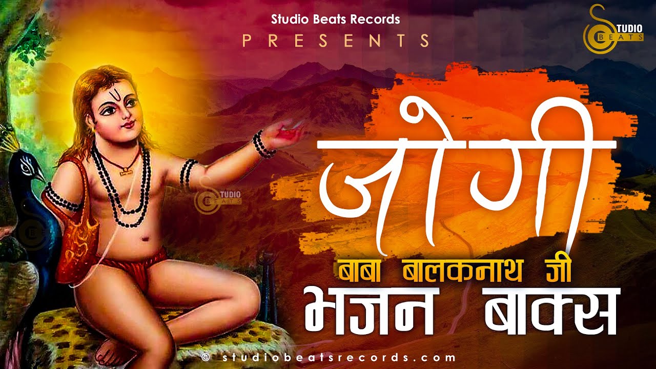 Baba Balaknath Ji - Special Aaradhana Bhajan Box 2022 -बाबा बालक नाथ सुन्दर भजन बॉक्स