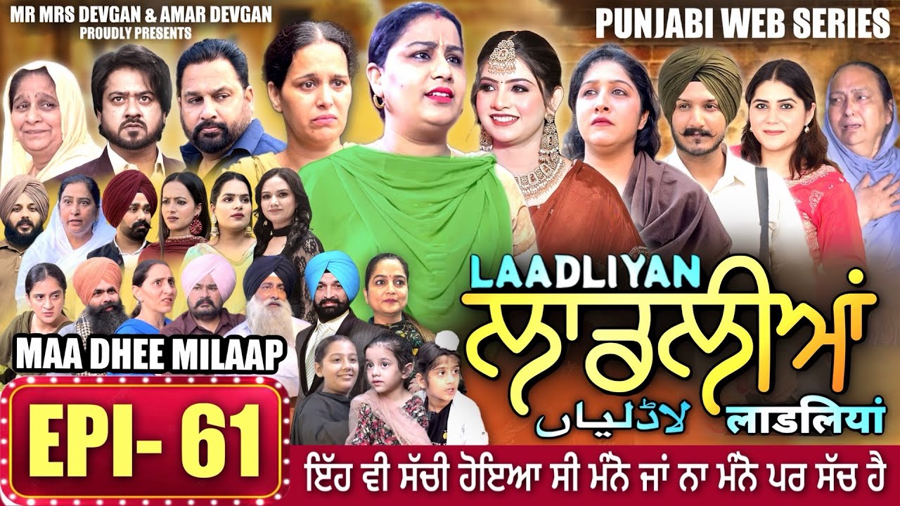 LAADLIYAN | ਲਾਡਲੀਆਂ | EPISODE 61 | लाडलियां | لاڈلیاں | 