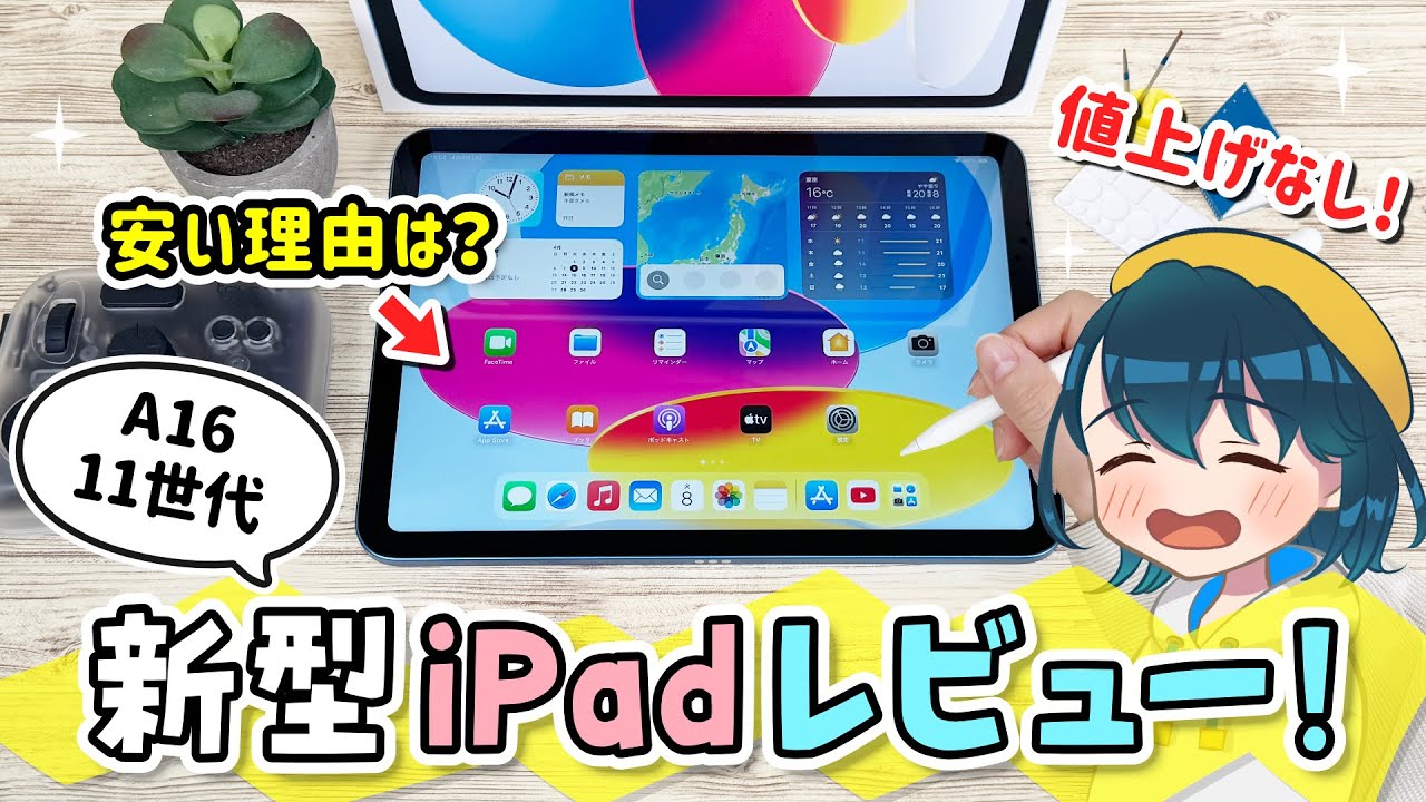 新型 iPad 第11世代 ( A16 )レビュー！上位機種のiPad Air 第7世代 ( M3 )とどう違う？【2025年モデル】