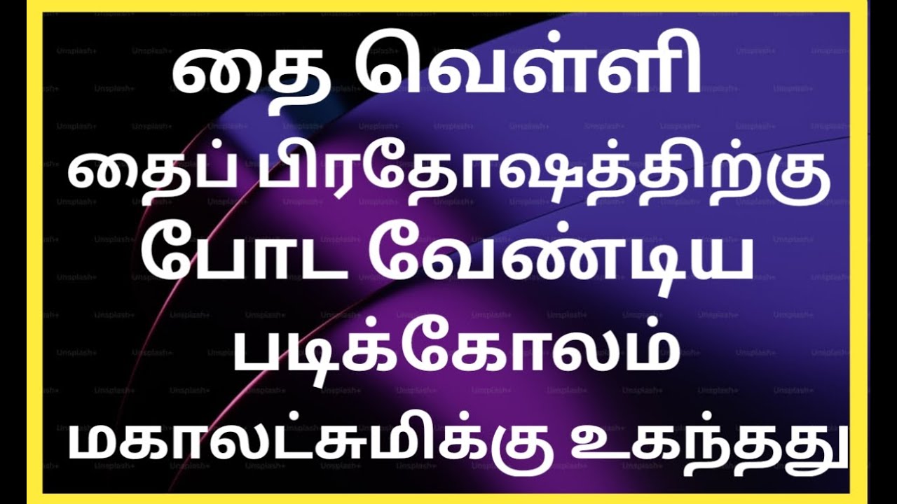 Thai Velli Special Padi Kolam 🪔 Thai Poosam Special Traditional Rangoli 🪔 Festival muggulu designs 🌺