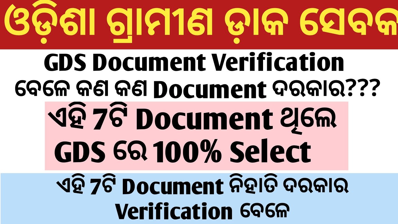 GDS Document Verification Details  || Odisha Postal Recruitment 2020 lI Odisha GDS || Ekamra Academy