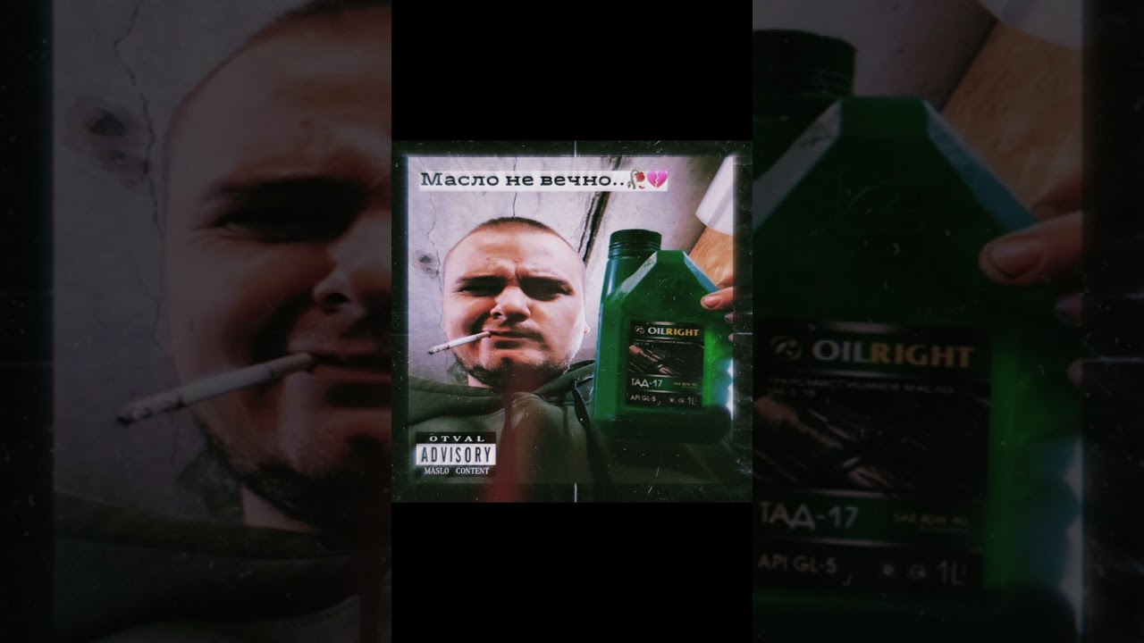 Maddy Murk - За масло да